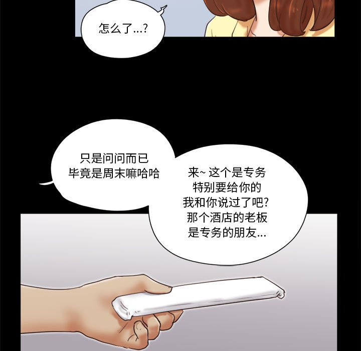 偶遇陷阱 第26章 第14页