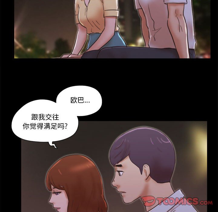 偶遇陷阱 第26章 第62页