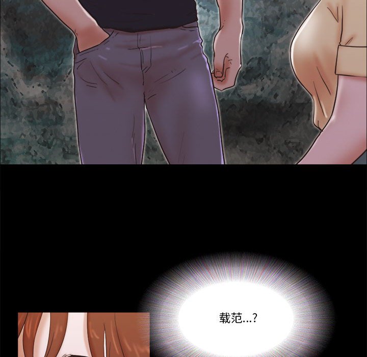 偶遇陷阱 第26章 第75页