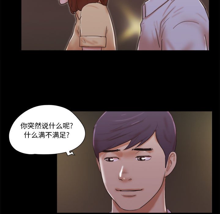 偶遇陷阱 第26章 第63页