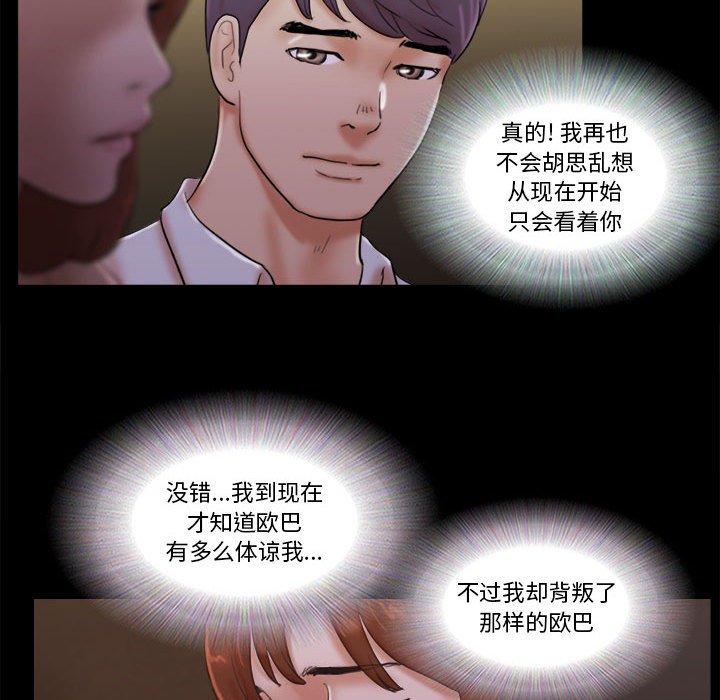 偶遇陷阱 第26章 第69页