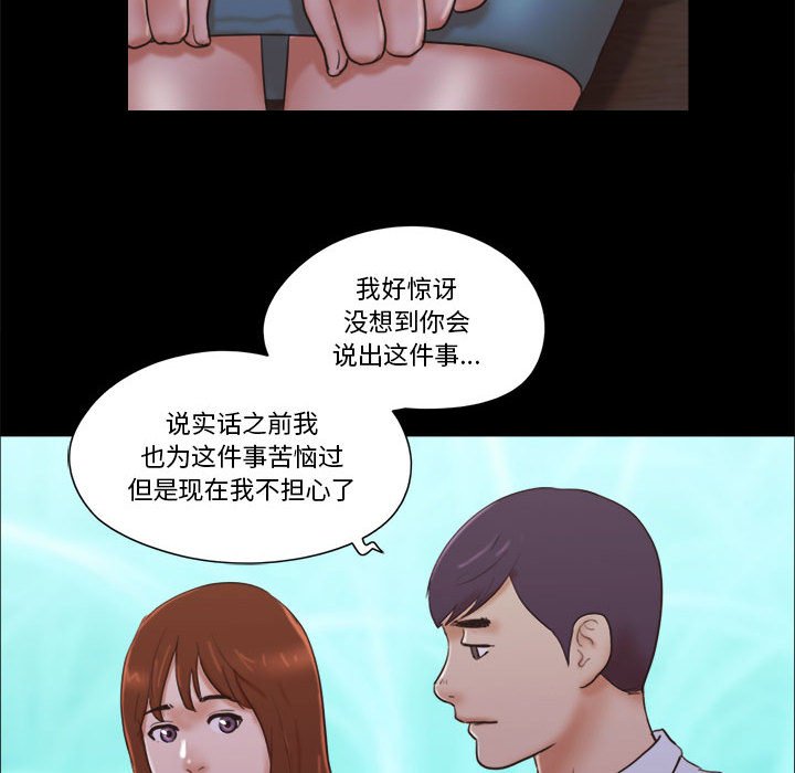 偶遇陷阱 第26章 第67页