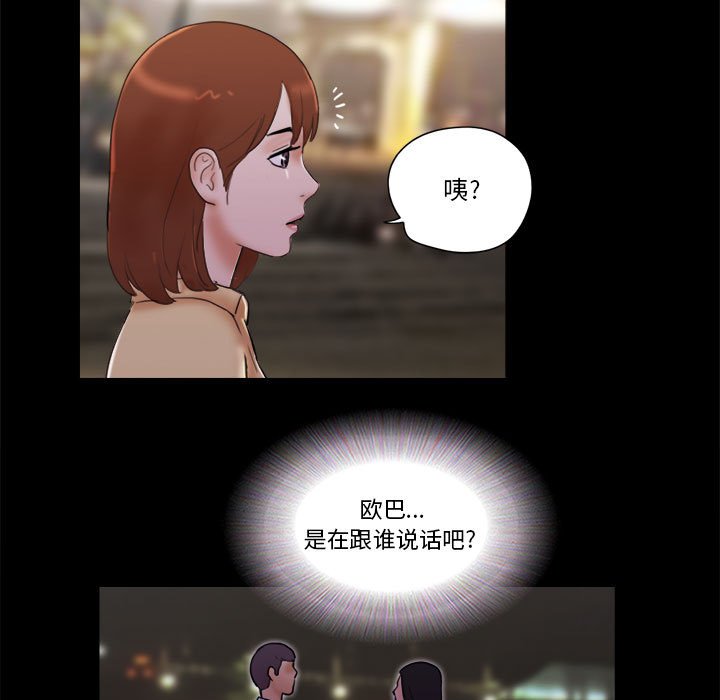 偶遇陷阱 第27章 第61页