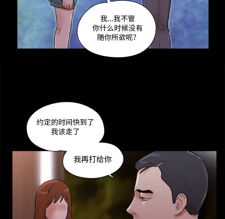 偶遇陷阱 第27章 第33页