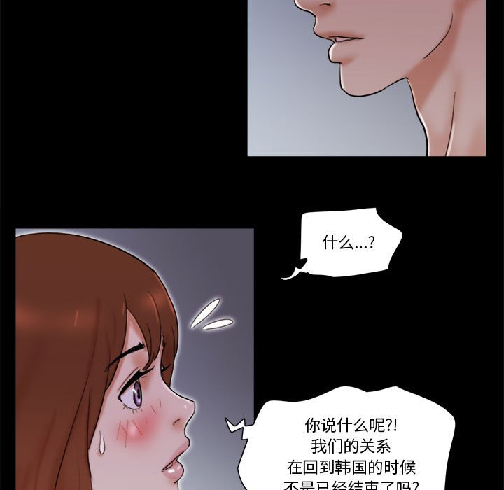 偶遇陷阱 第27章 第36页