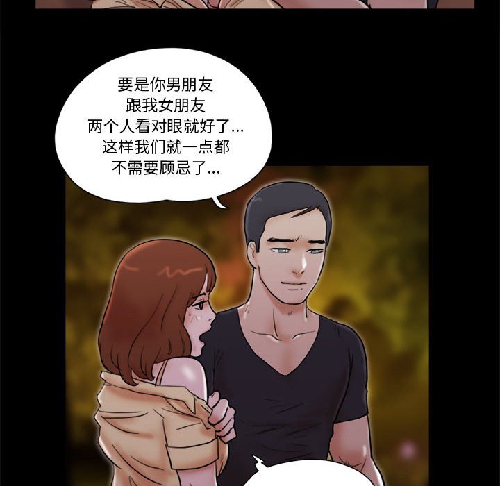 偶遇陷阱 第27章 第53页