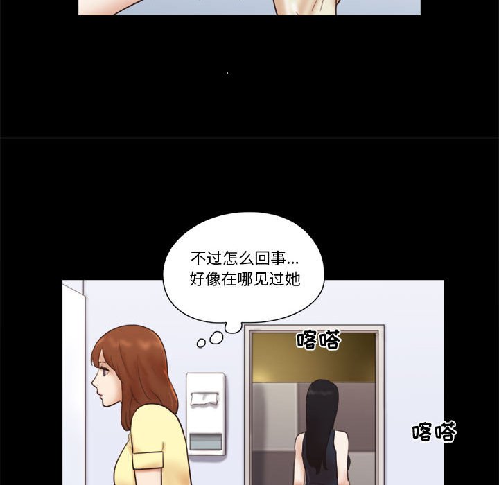 偶遇陷阱 第27章 第23页
