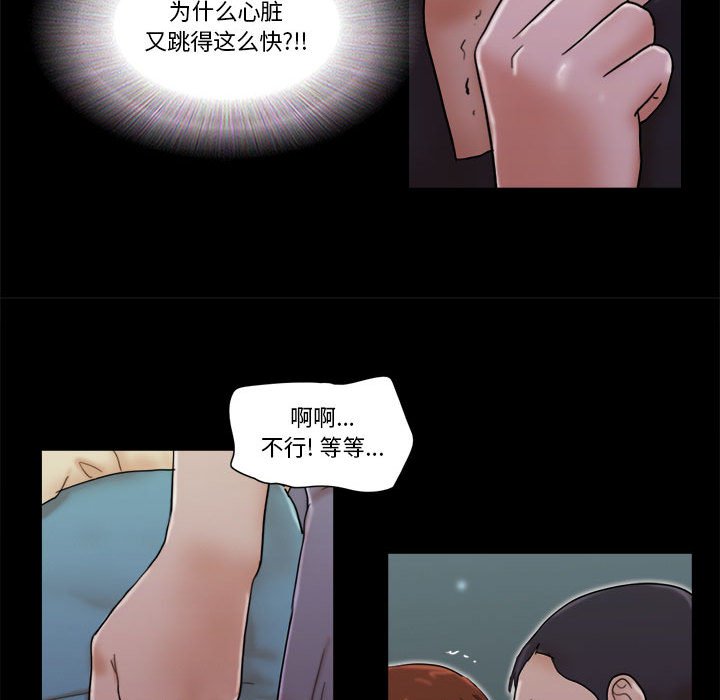 偶遇陷阱 第27章 第44页