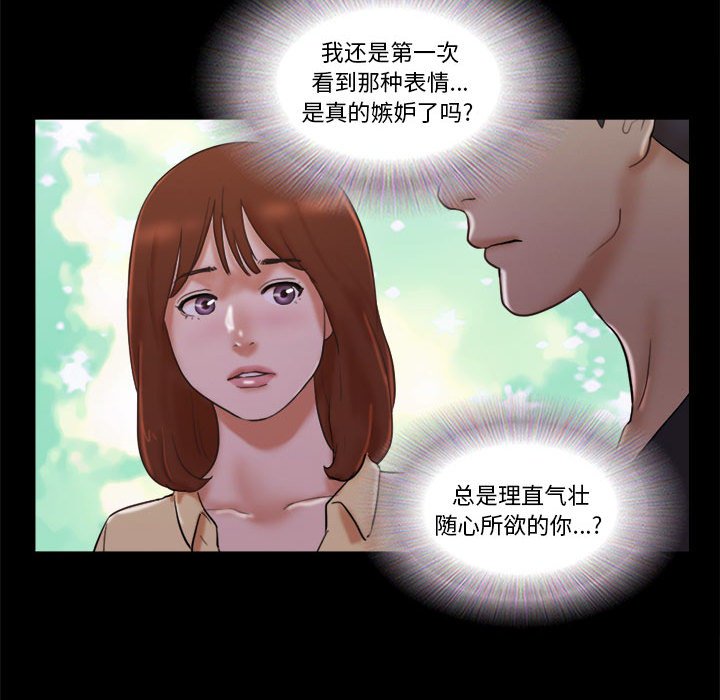 偶遇陷阱 第27章 第55页