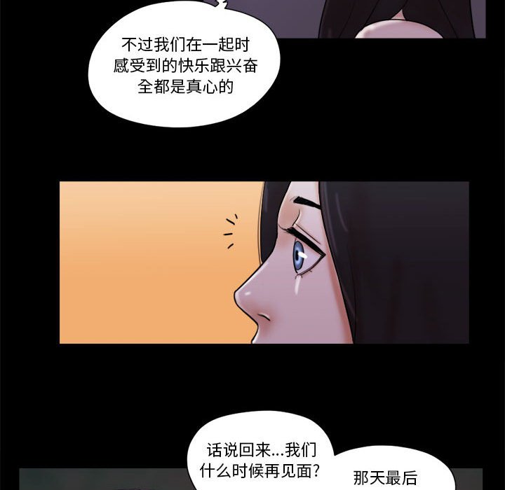 偶遇陷阱 第27章 第67页