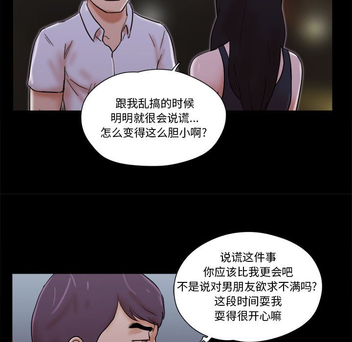 偶遇陷阱 第27章 第65页