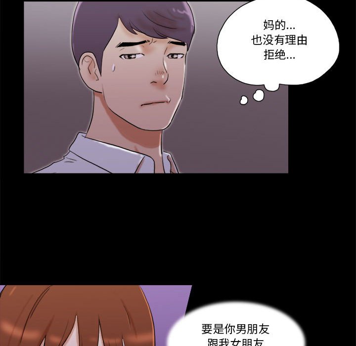 偶遇陷阱 第28章 第19页