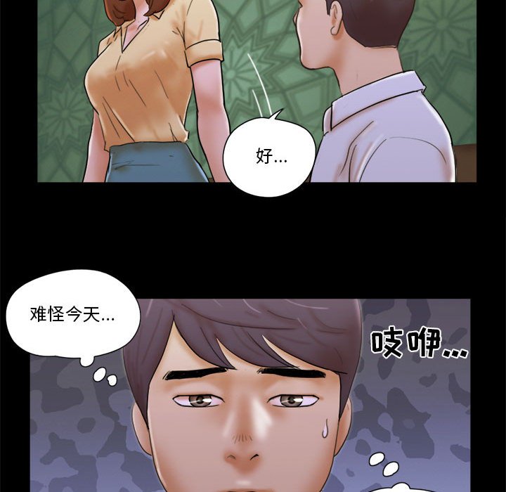 偶遇陷阱 第28章 第47页