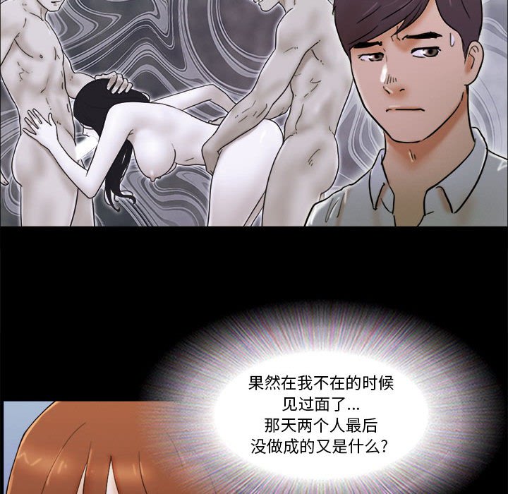 偶遇陷阱 第28章 第40页