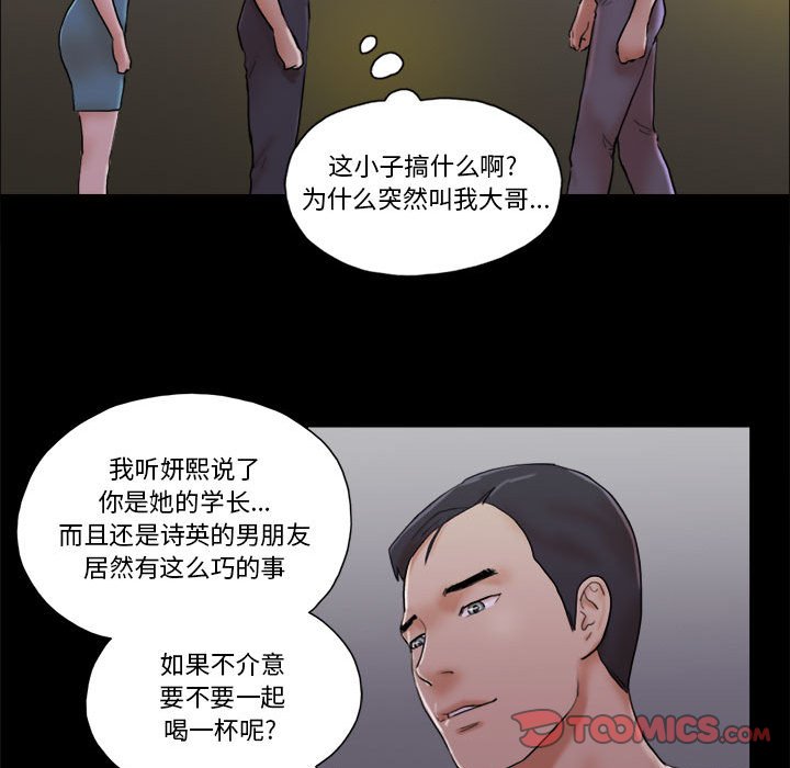 偶遇陷阱 第28章 第14页
