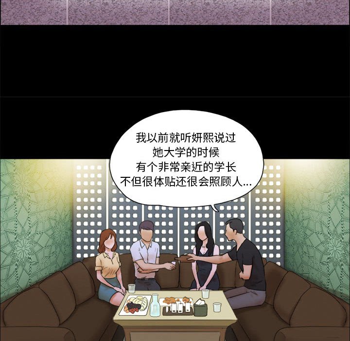 偶遇陷阱 第28章 第23页