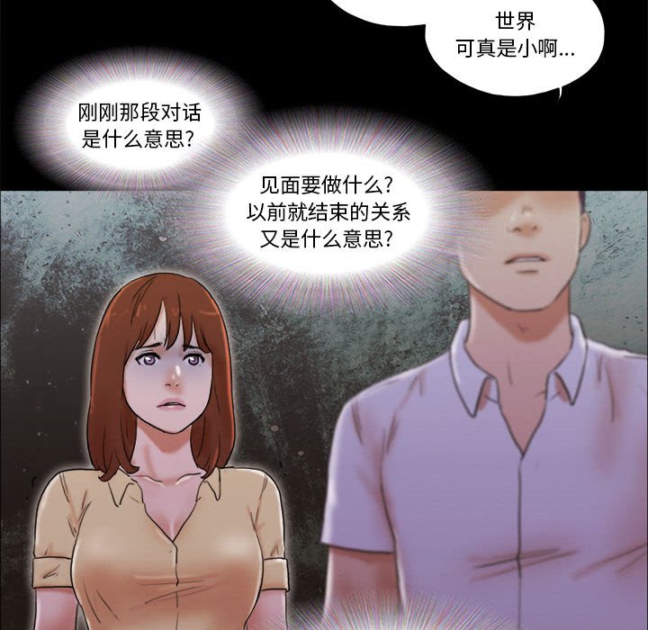偶遇陷阱 第28章 第10页