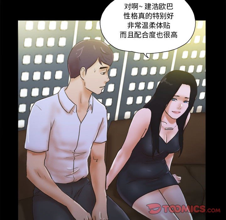 偶遇陷阱 第28章 第26页