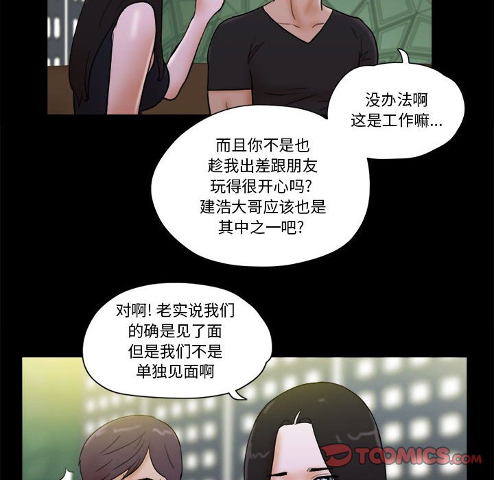 偶遇陷阱 第28章 第38页
