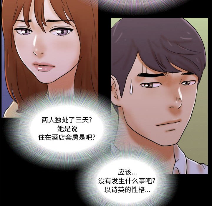 偶遇陷阱 第28章 第41页
