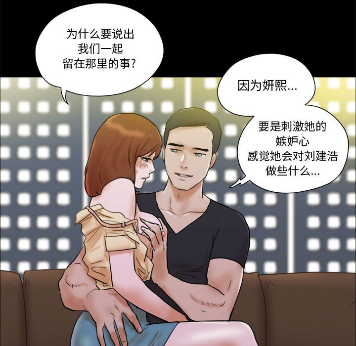 偶遇陷阱 第28章 第54页