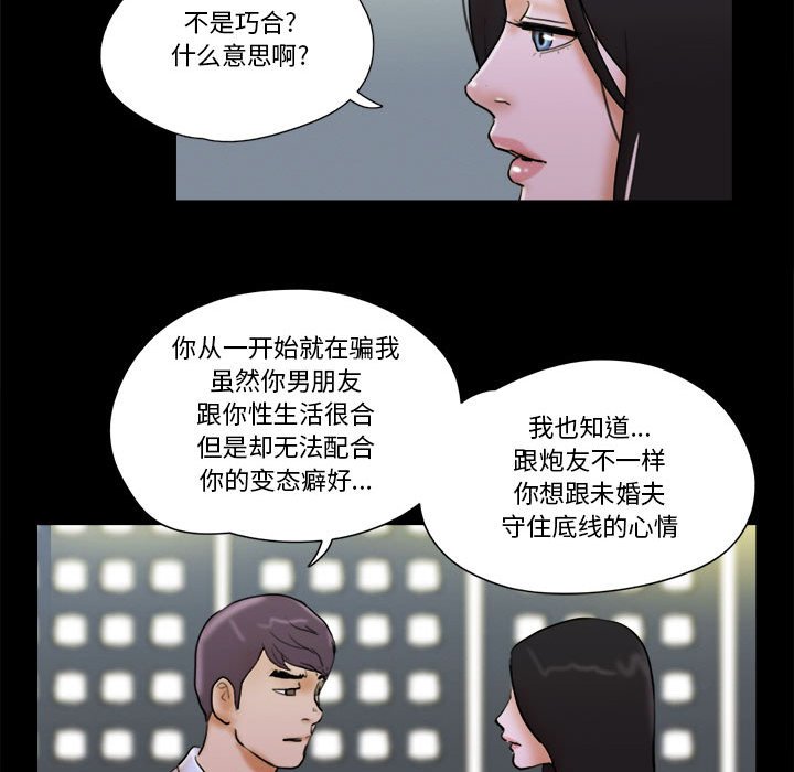 偶遇陷阱 第28章 第66页