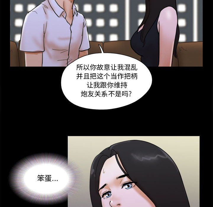 偶遇陷阱 第28章 第67页