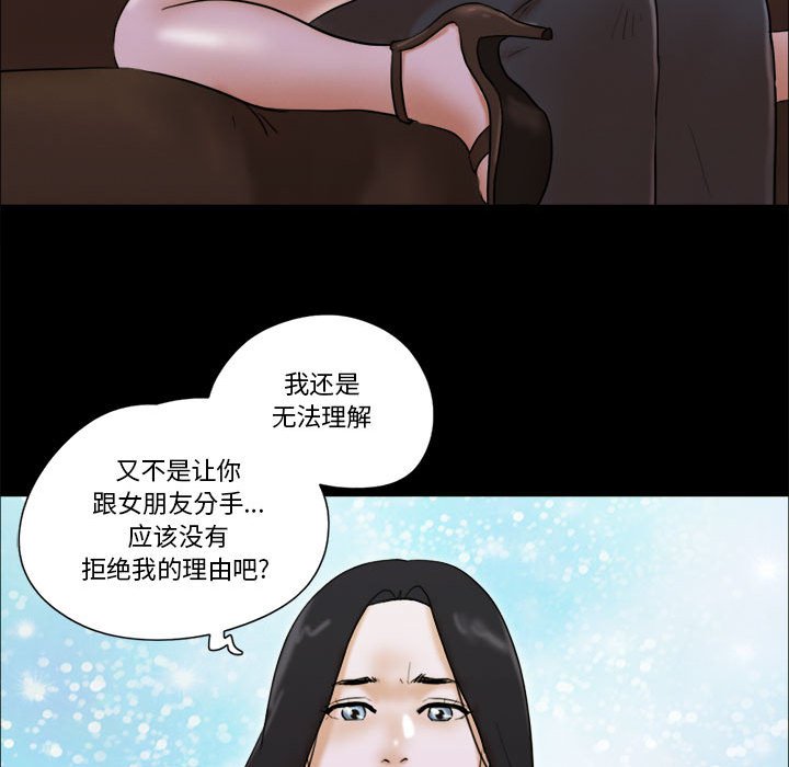 偶遇陷阱 第28章 第70页