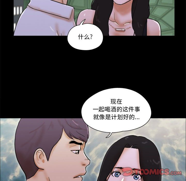 偶遇陷阱 第28章 第50页
