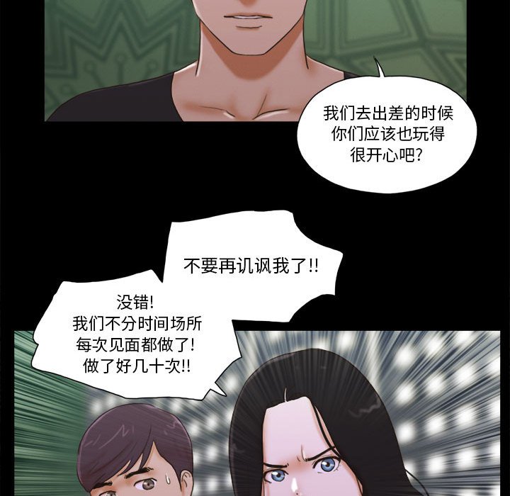 偶遇陷阱 第29章 第12页