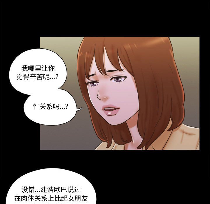 偶遇陷阱 第29章 第16页