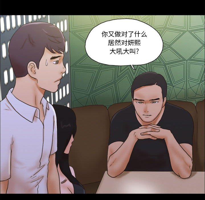 偶遇陷阱 第29章 第21页