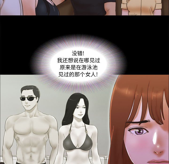 偶遇陷阱 第29章 第10页