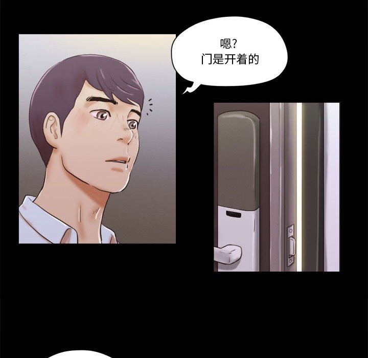 偶遇陷阱 第29章 第69页