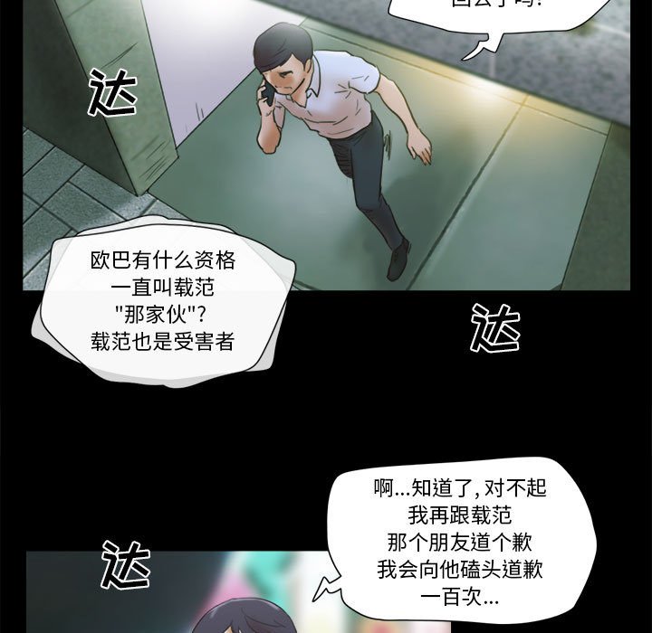 偶遇陷阱 第29章 第45页