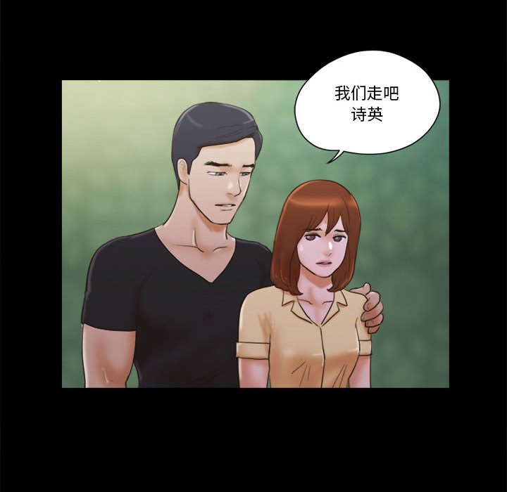 偶遇陷阱 第29章 第46页