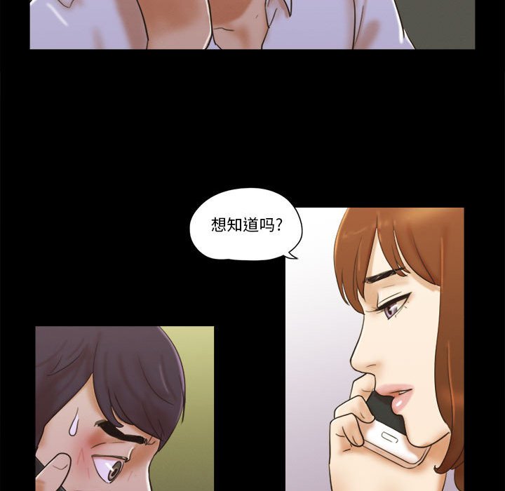 偶遇陷阱 第29章 第56页