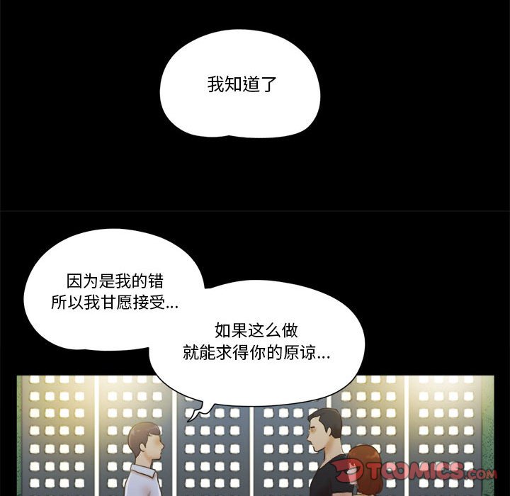 偶遇陷阱 第29章 第44页