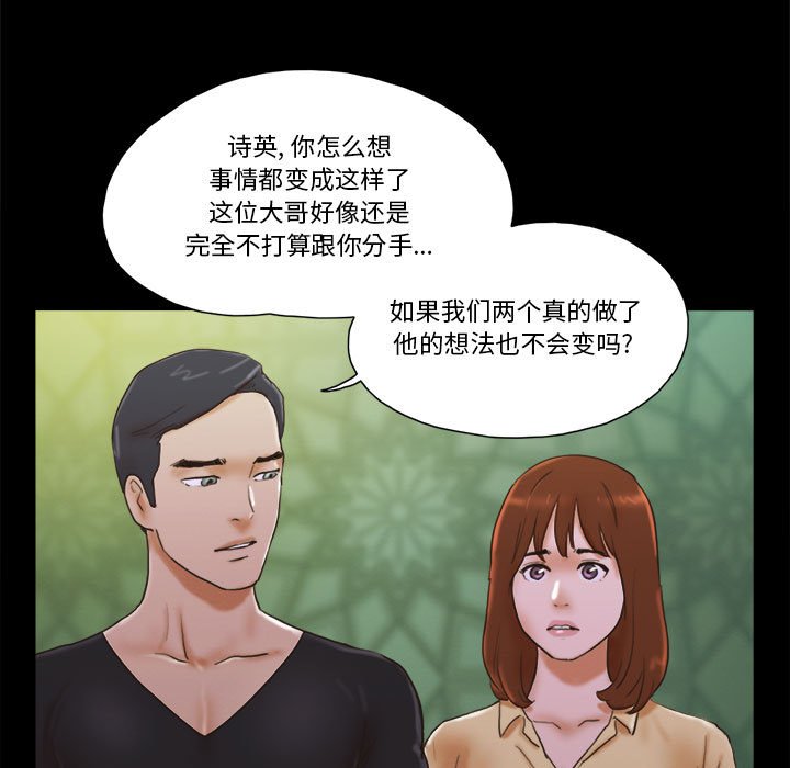 偶遇陷阱 第29章 第36页