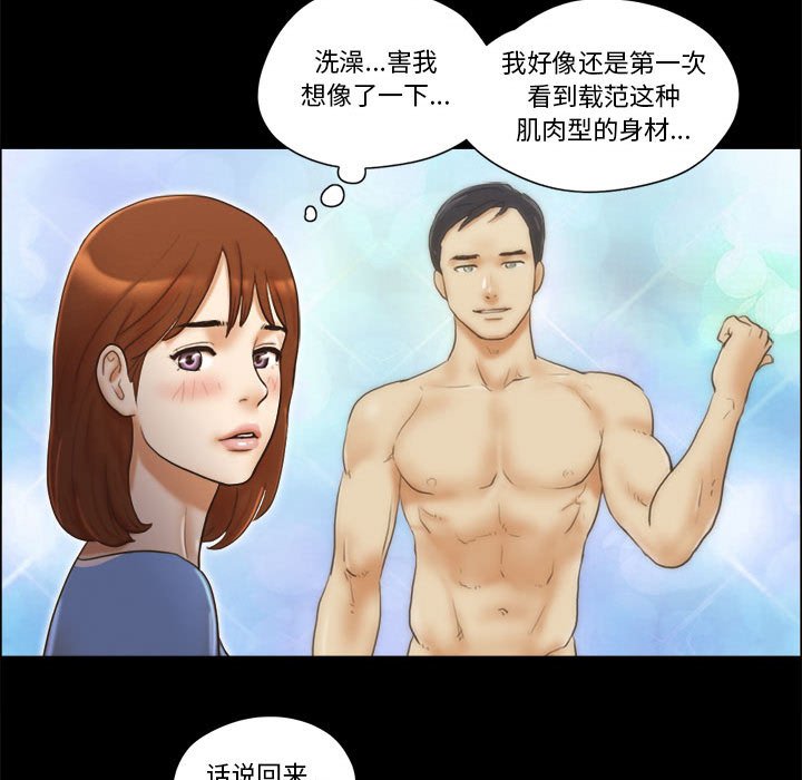 偶遇陷阱 第20章 第39页