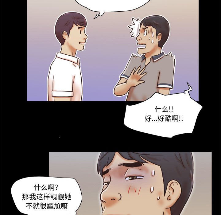 偶遇陷阱 第20章 第29页