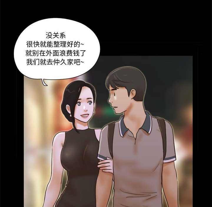 偶遇陷阱 第20章 第20页