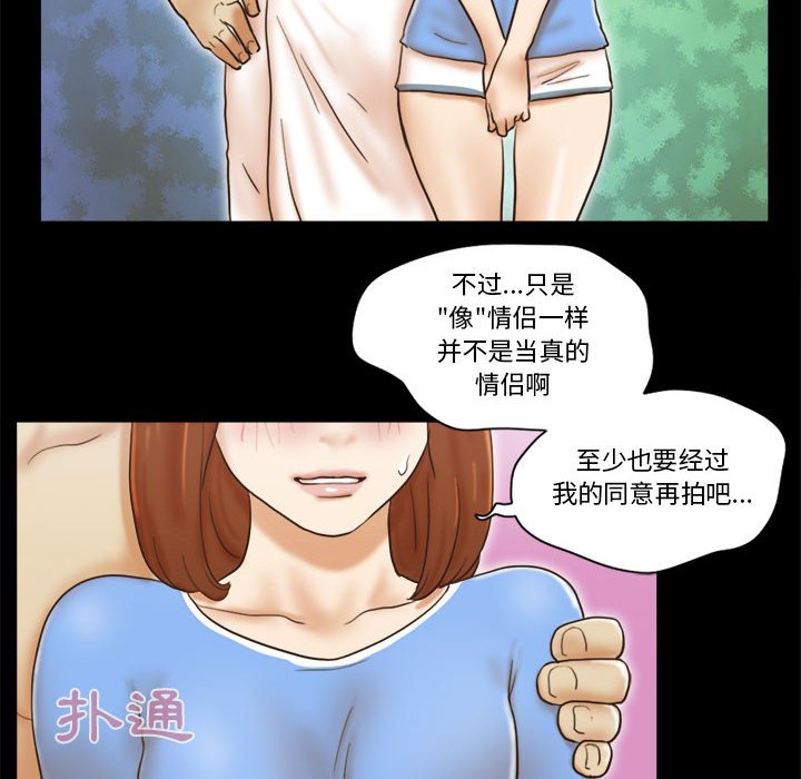 偶遇陷阱 第20章 第55页
