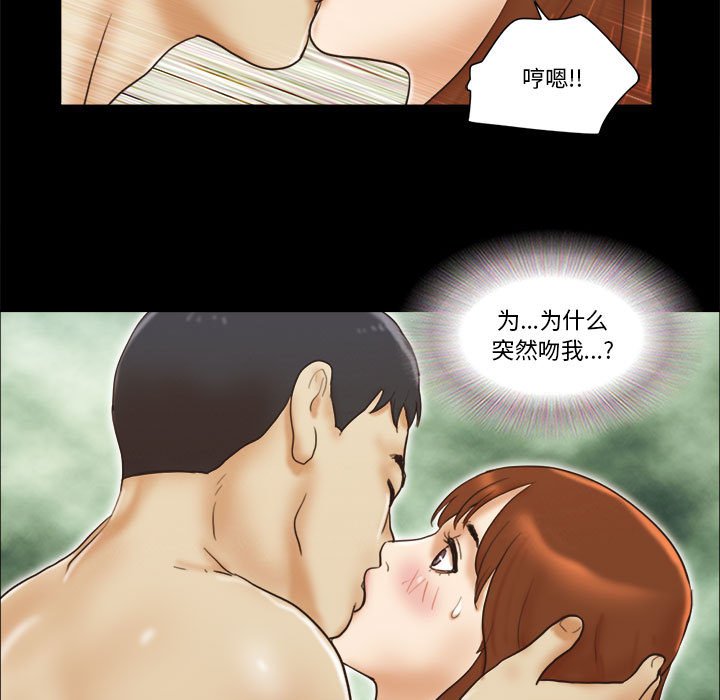 偶遇陷阱 第20章 第59页