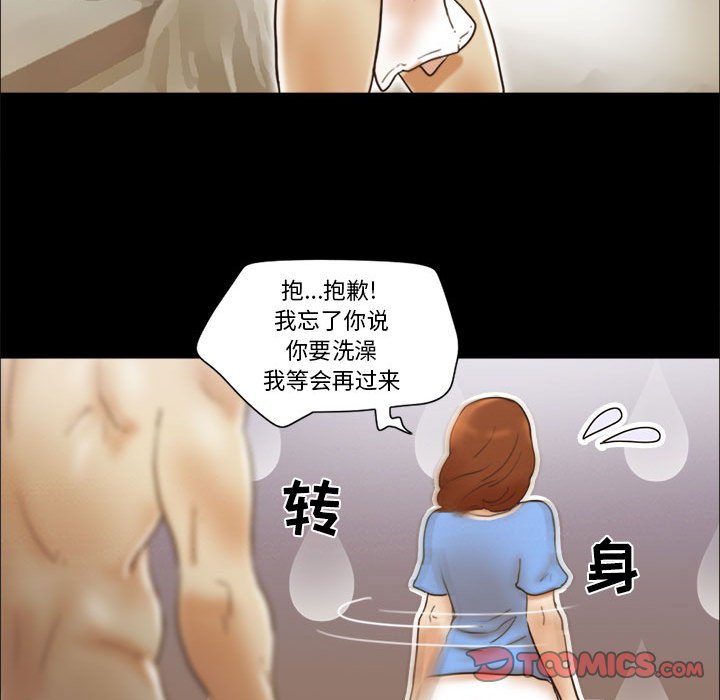 偶遇陷阱 第20章 第50页