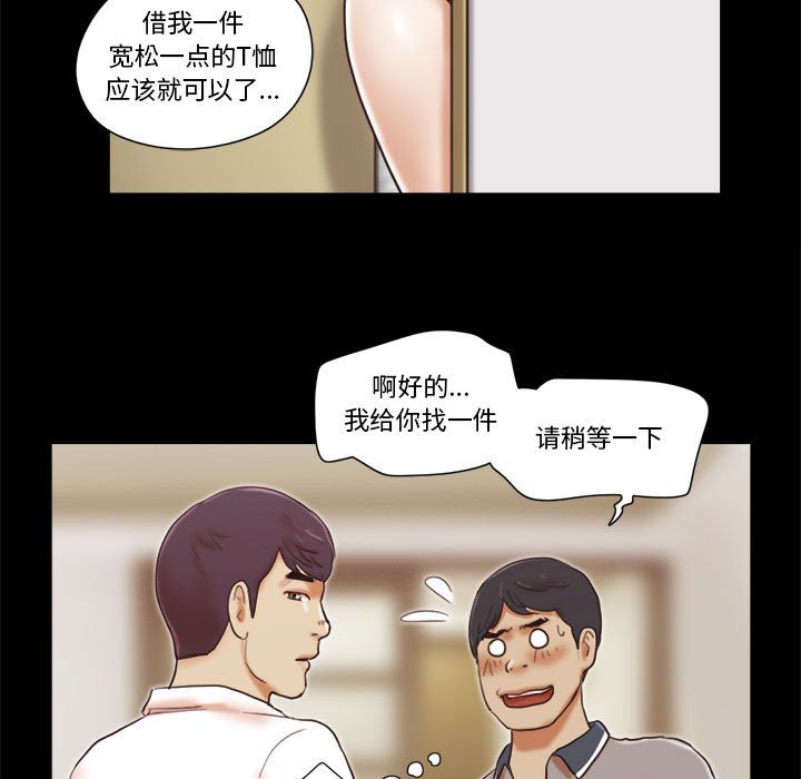 偶遇陷阱 第20章 第32页