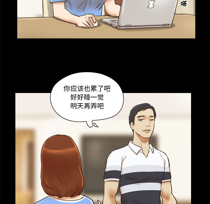 偶遇陷阱 第20章 第36页