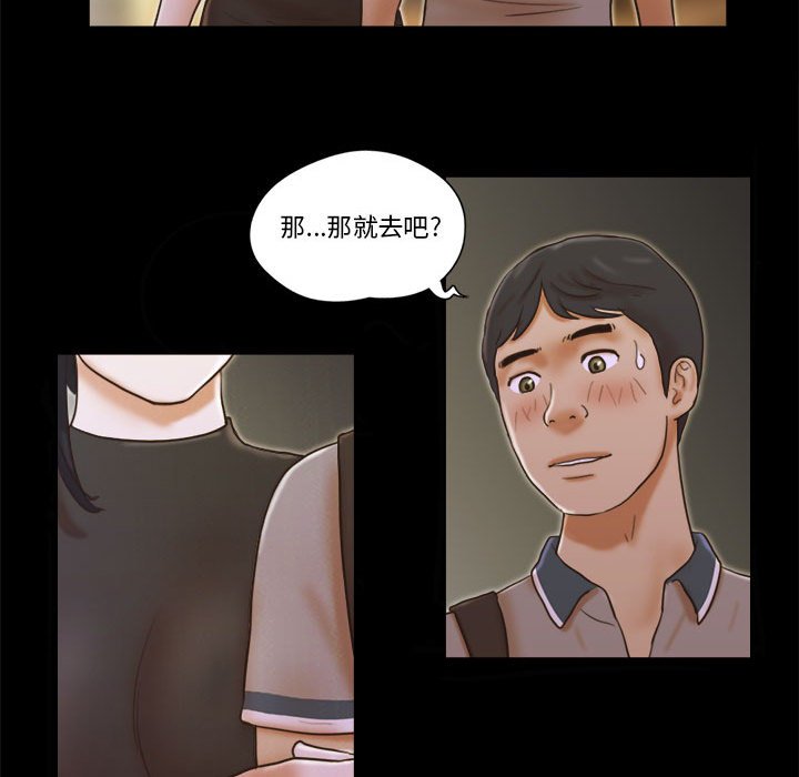 偶遇陷阱 第20章 第21页