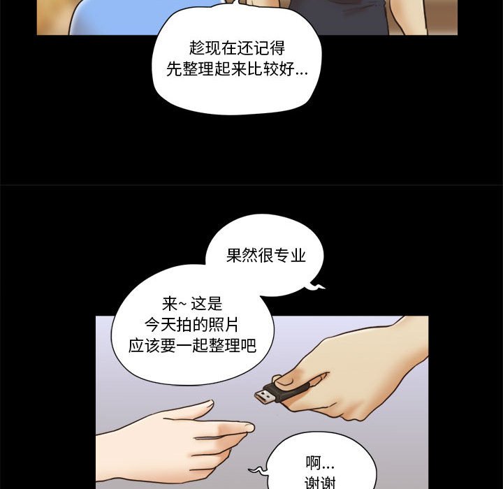 偶遇陷阱 第20章 第37页