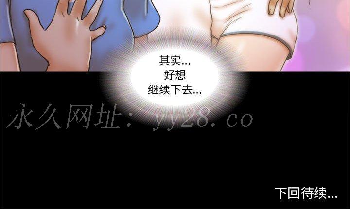 偶遇陷阱 第20章 第33页